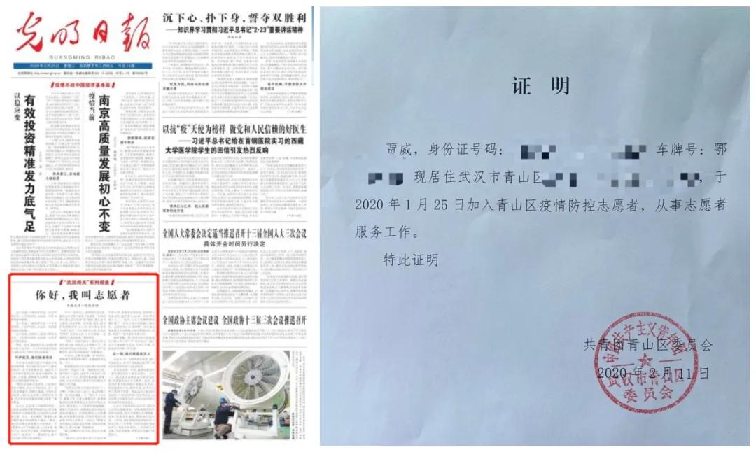 光明日報(bào)》2020年2月25日01版報(bào)道《你好，我叫志愿者》